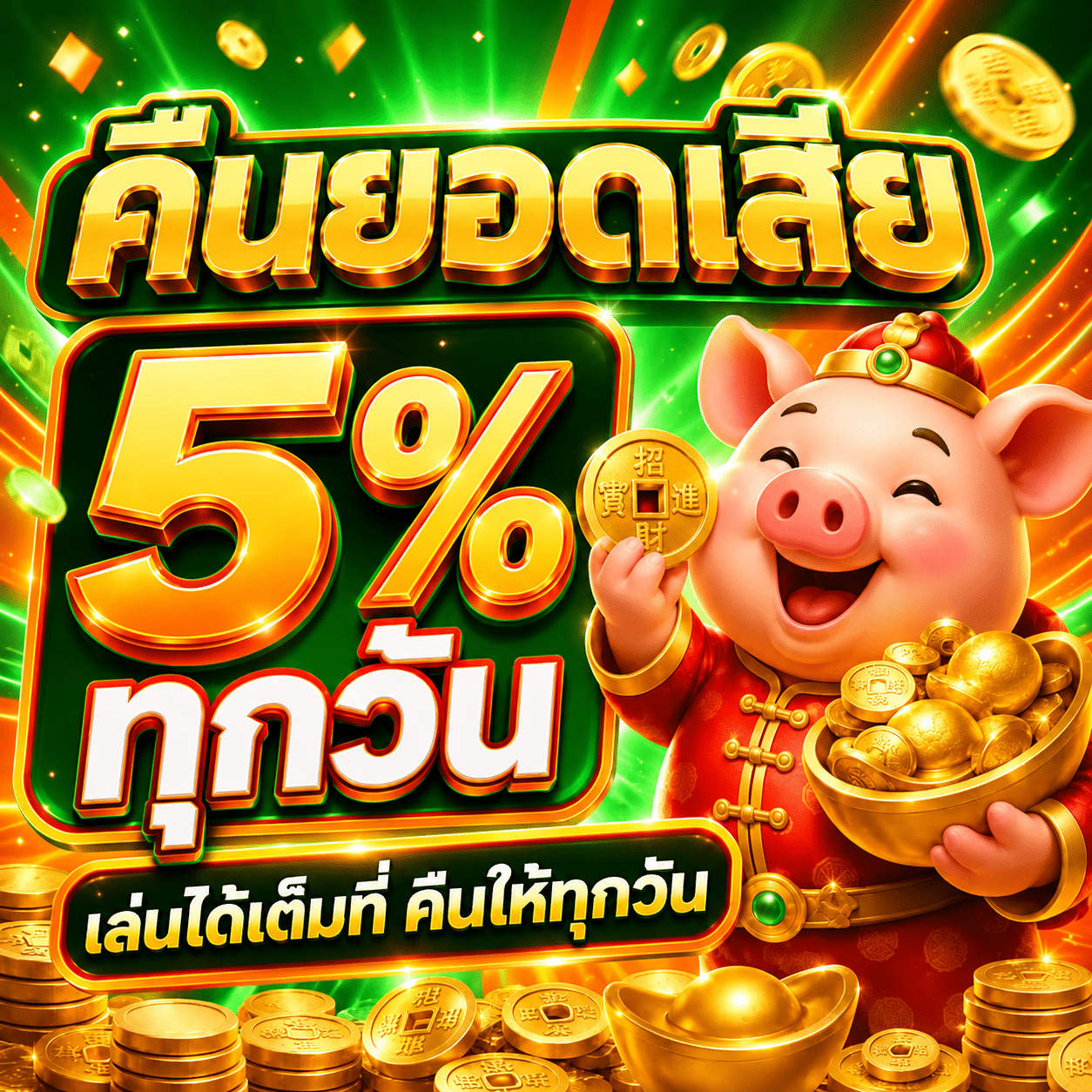 คืนยอดเสีย